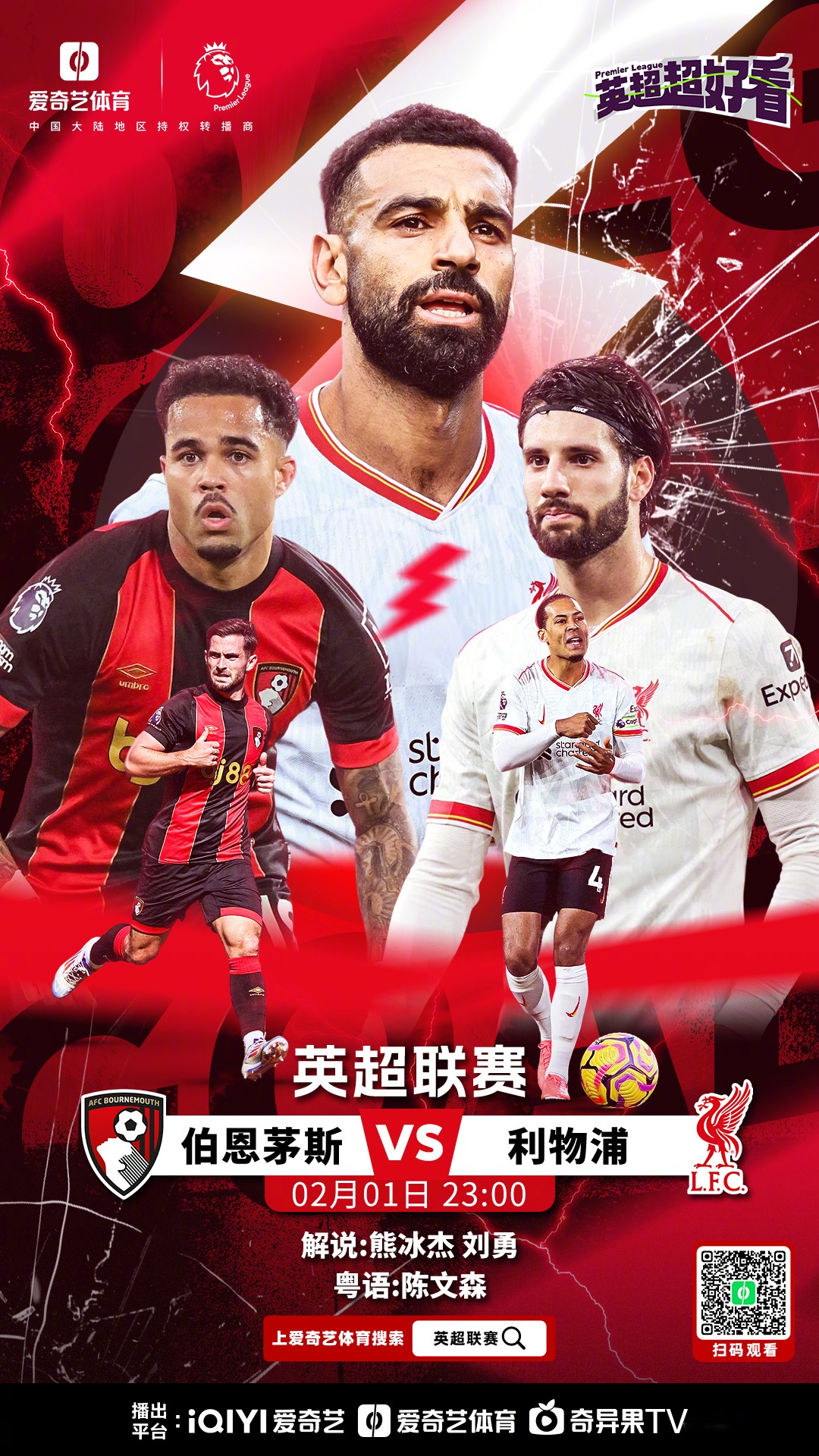 包含伯恩茅斯客场反超对手，继续积累胜利的词条