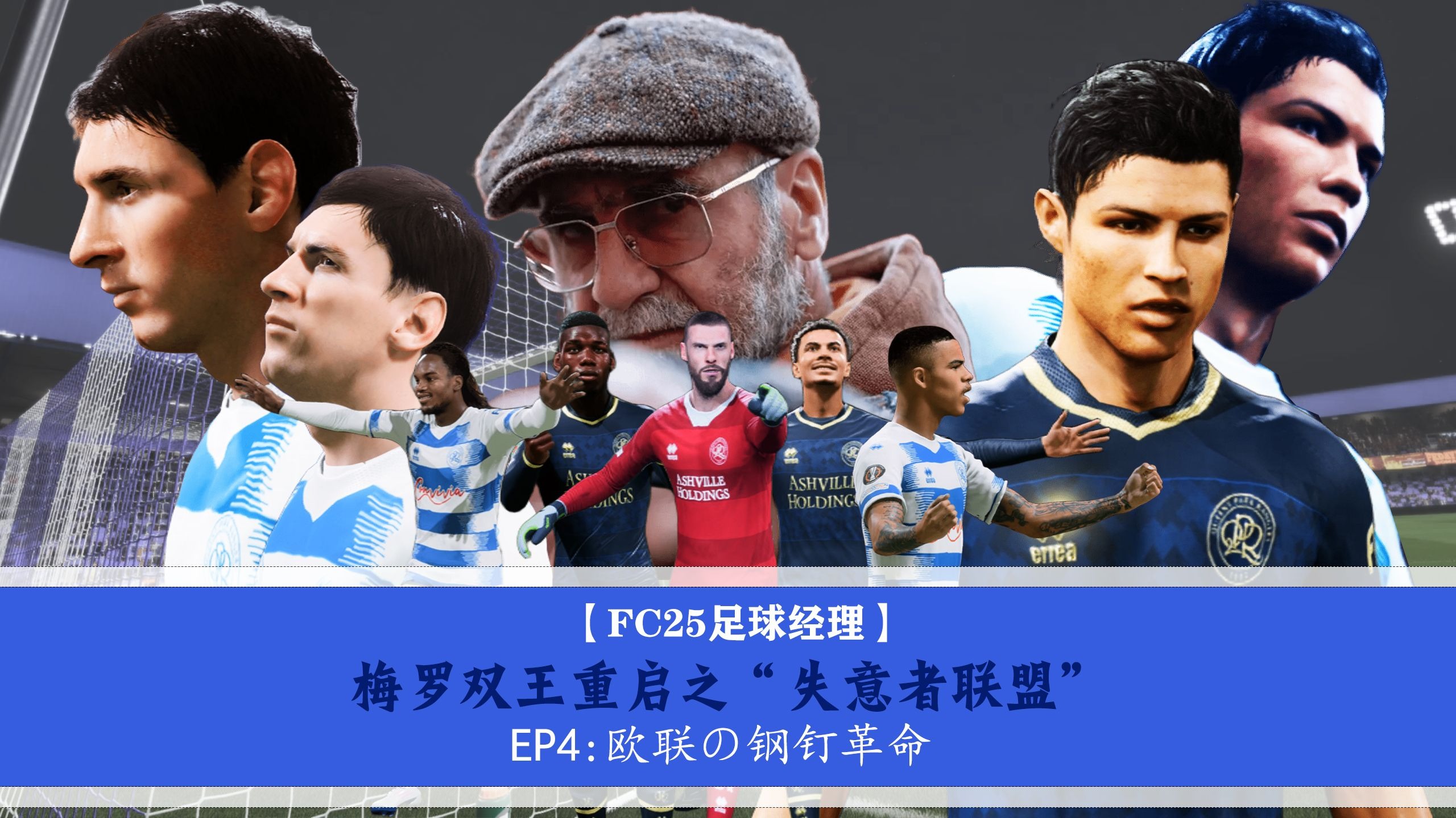 传闻转会风波，球队内部矛盾激化