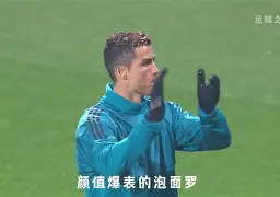 C罗持续缺阵，皇马被人责问伤病为何频现